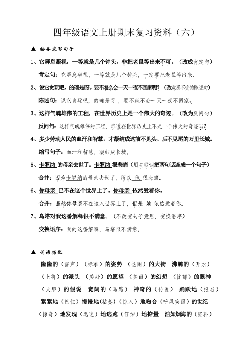 四年级语文上册期末复习资料(六)