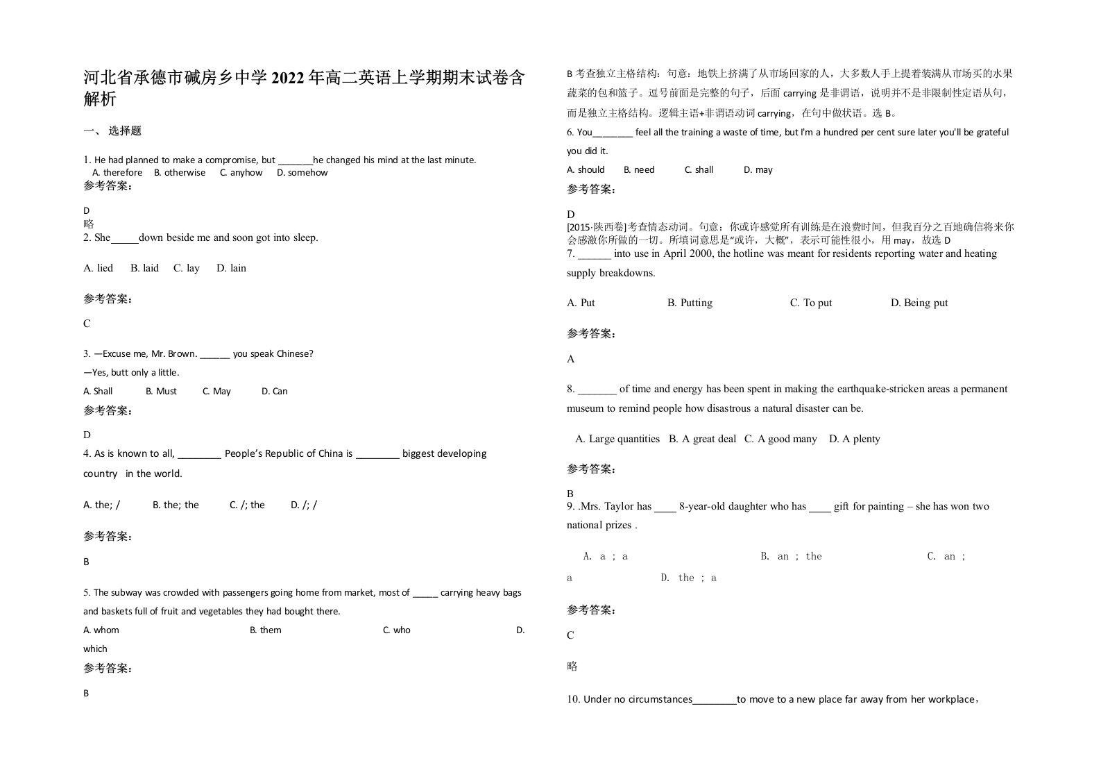 河北省承德市碱房乡中学2022年高二英语上学期期末试卷含解析