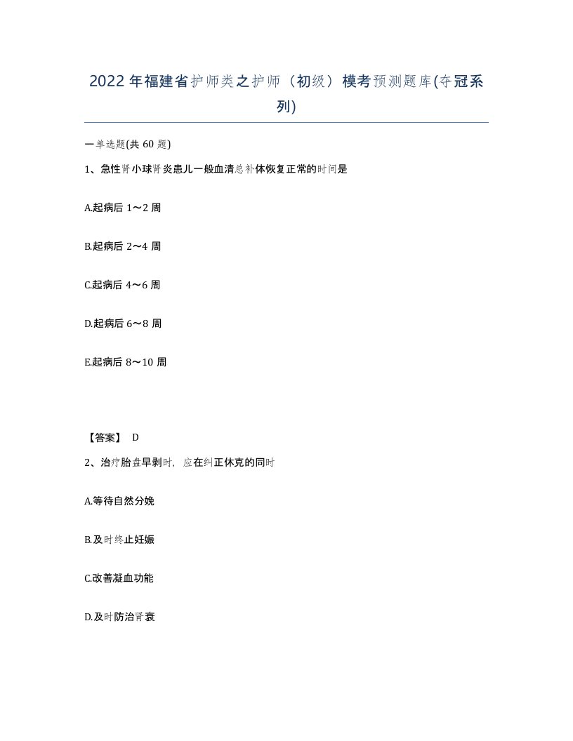 2022年福建省护师类之护师初级模考预测题库夺冠系列