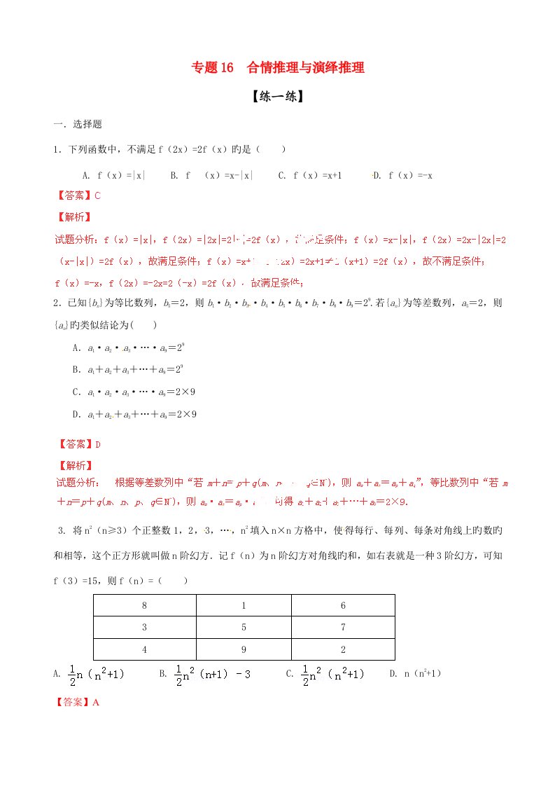 寒假总动员高二数学寒假作业专题合情推理与演绎推理练含解析