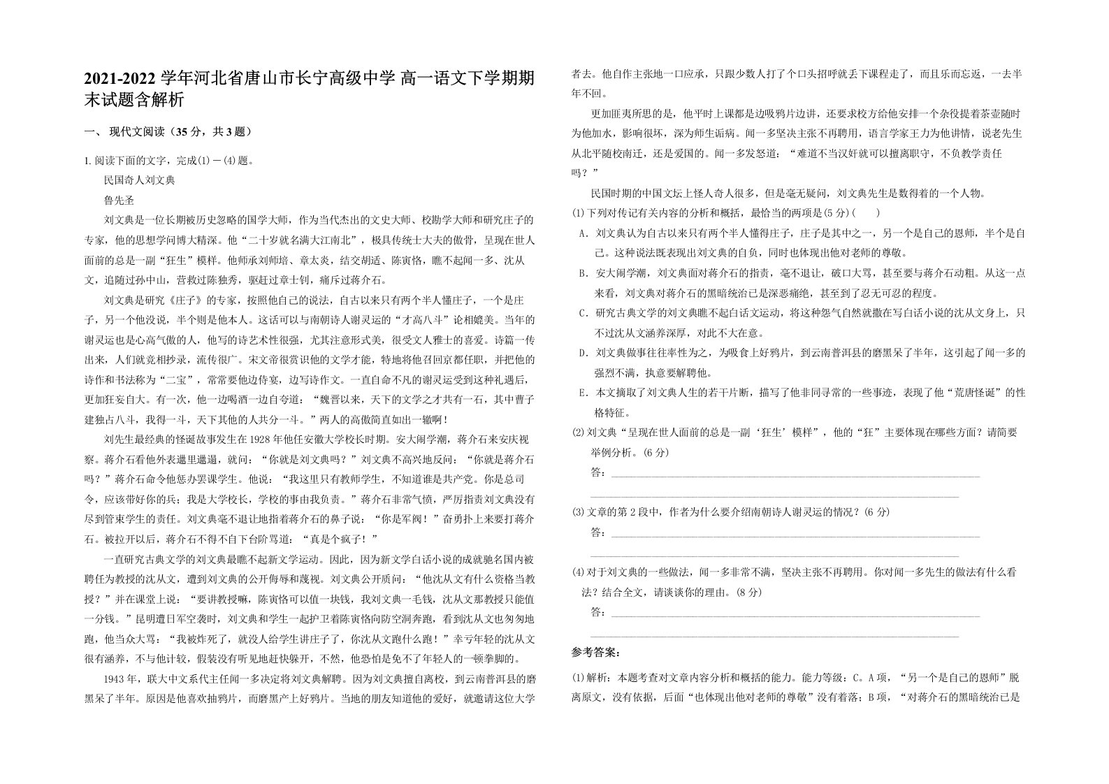 2021-2022学年河北省唐山市长宁高级中学高一语文下学期期末试题含解析