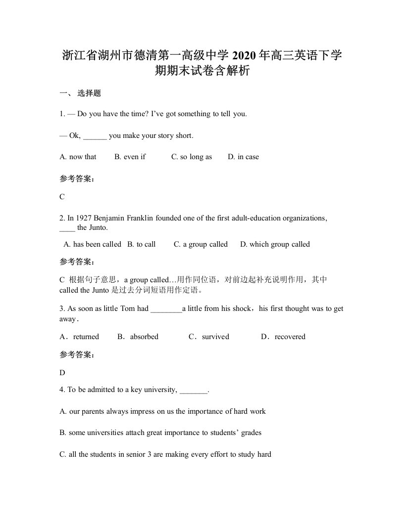 浙江省湖州市德清第一高级中学2020年高三英语下学期期末试卷含解析