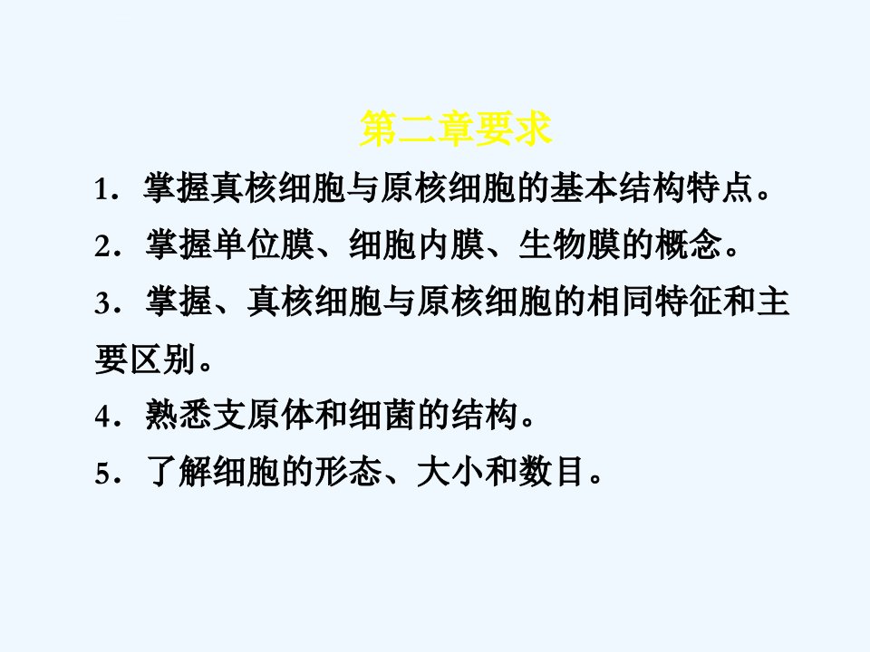 细胞生物学总结ppt课件