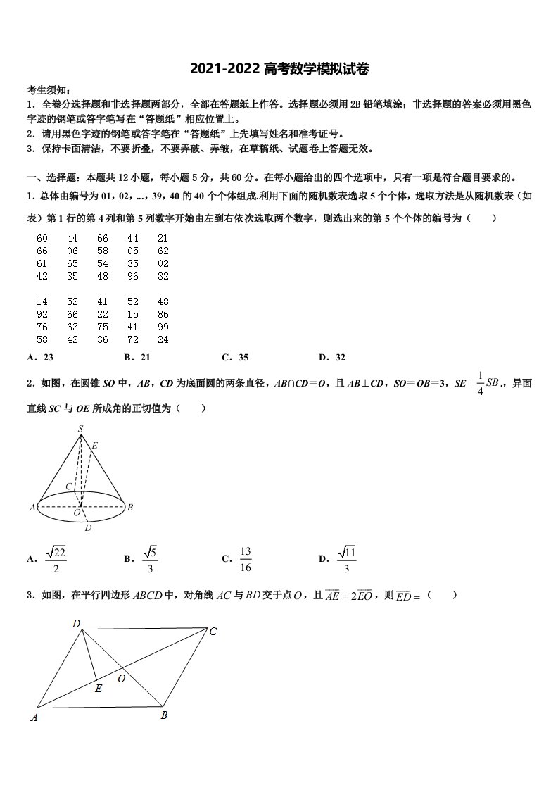 江苏省盐城市东台市2021-2022学年高三最后一卷数学试卷含解析