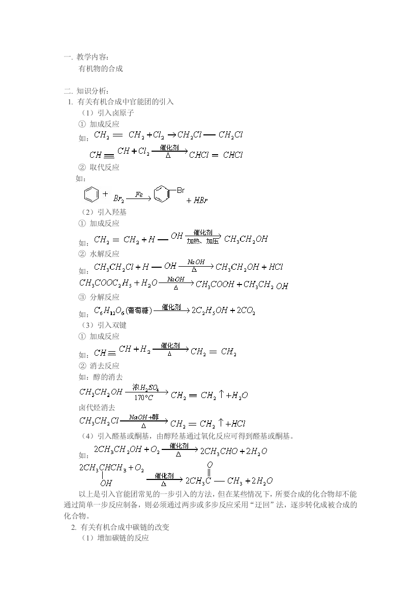 无机物分化教案