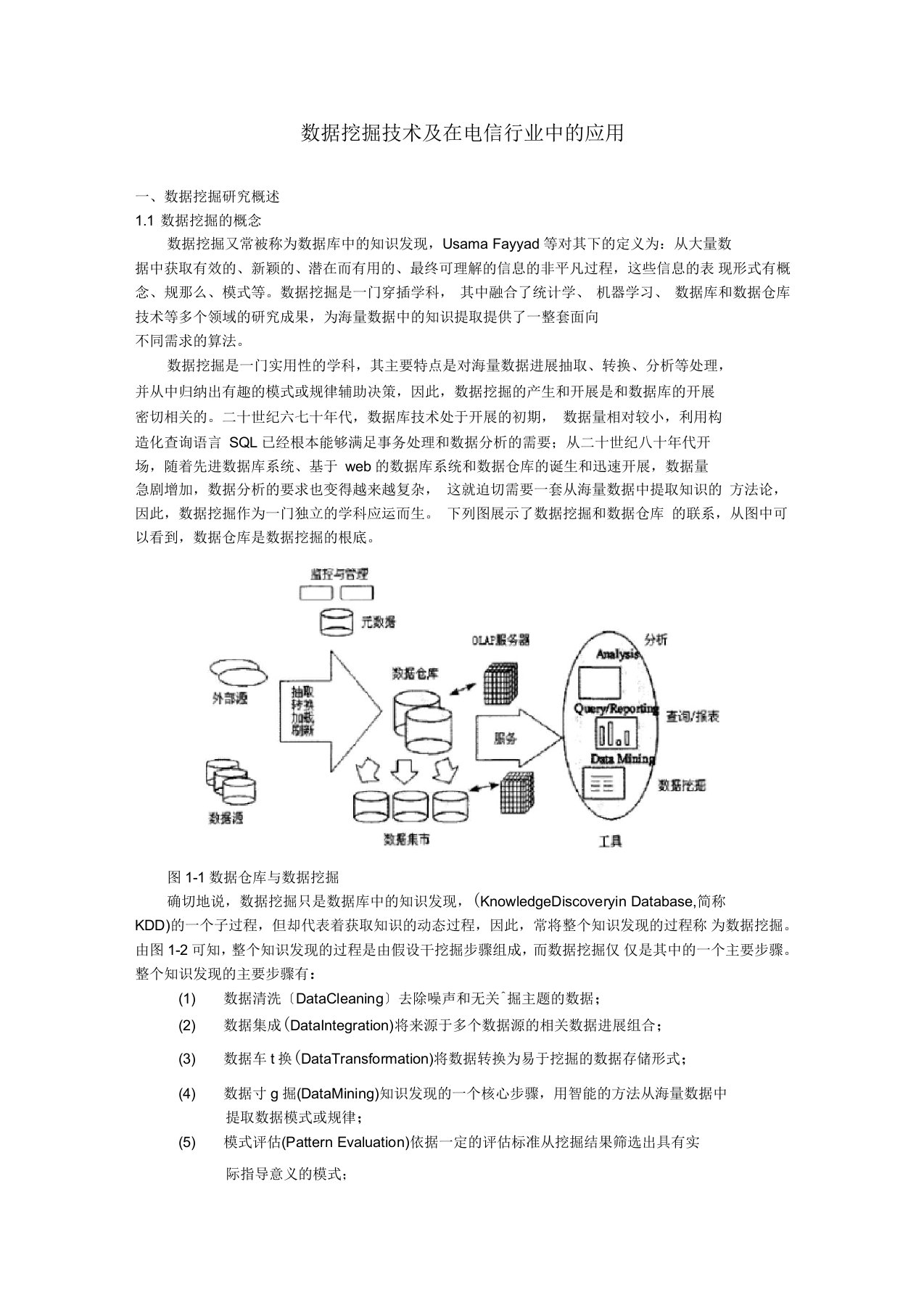 数据挖掘技术及在电信行业中的应用