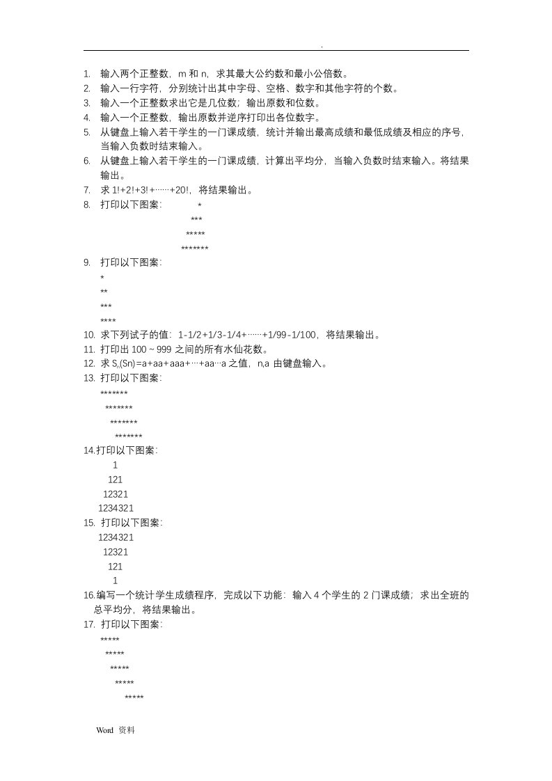 c语言和计算机二级复习资料(包含113道例题和详细答案)