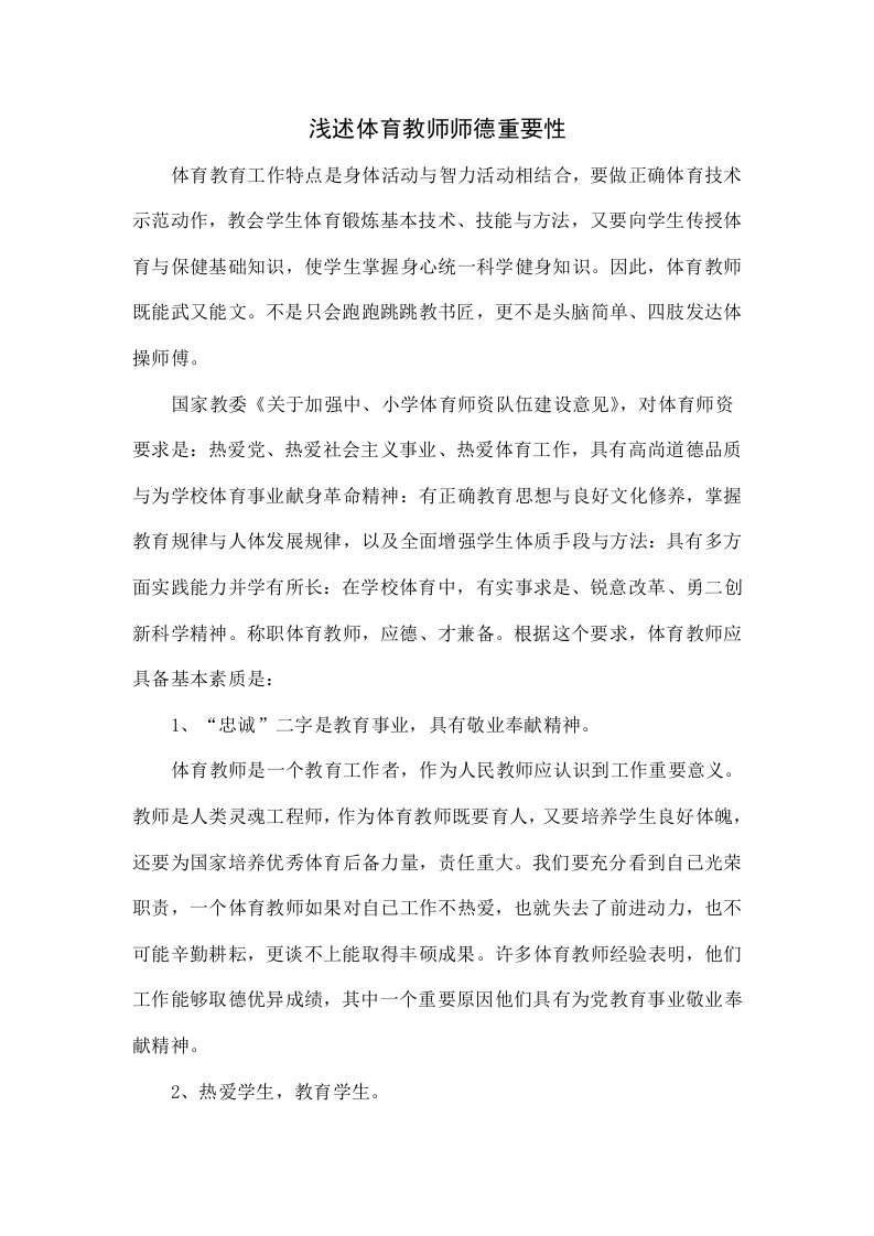 浅析体育教师师德的重要性