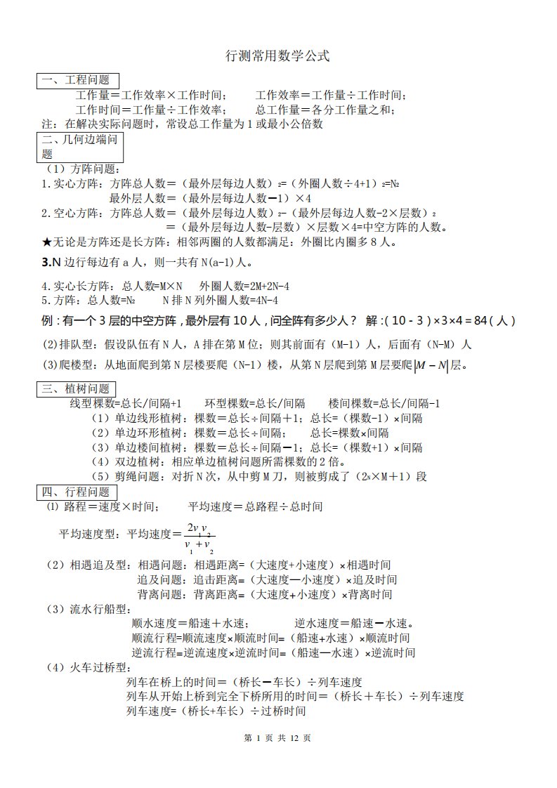 行测数量关系知识点汇总