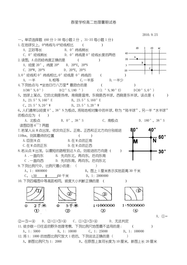 EZ13高中二年级地理单元试卷