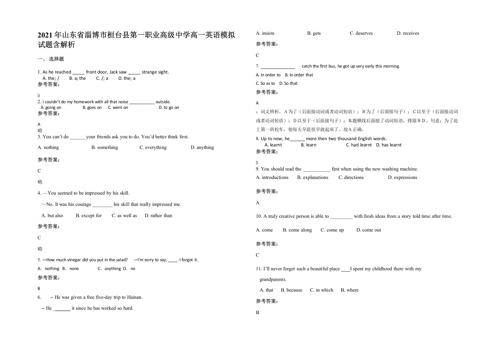 2021年山东省淄博市桓台县第一职业高级中学高一英语模拟试题含解析