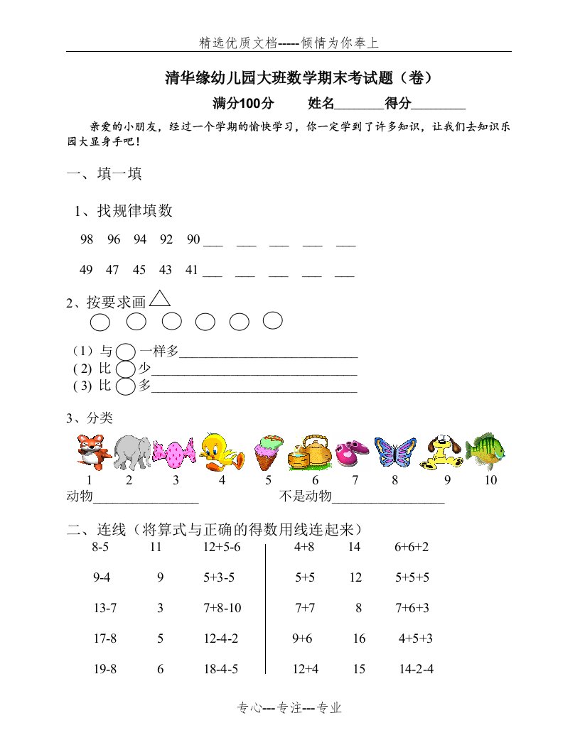 幼儿园大班暑期作业数学试题(共3页)