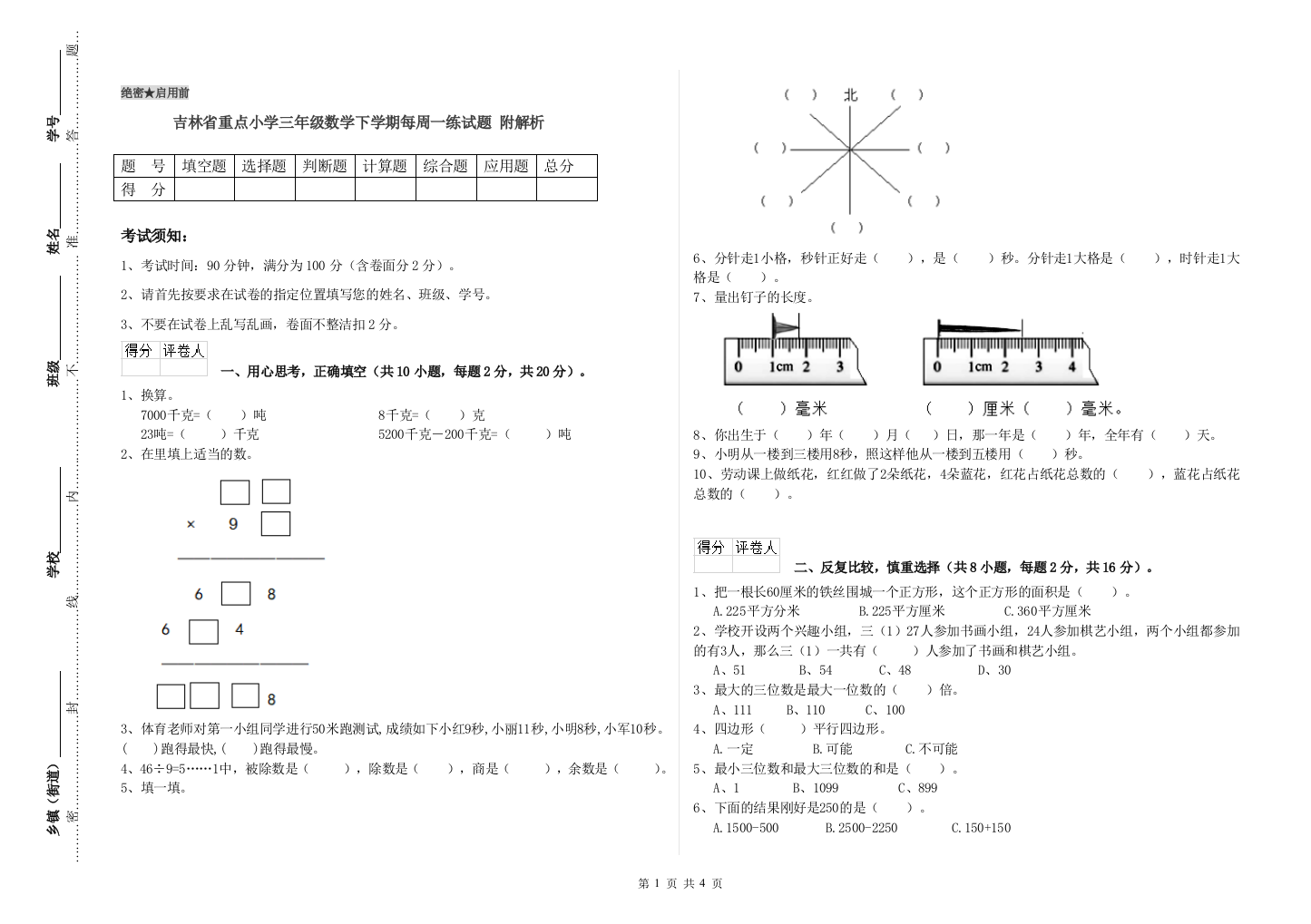 吉林省重点小学三年级数学下学期每周一练试题-附解析