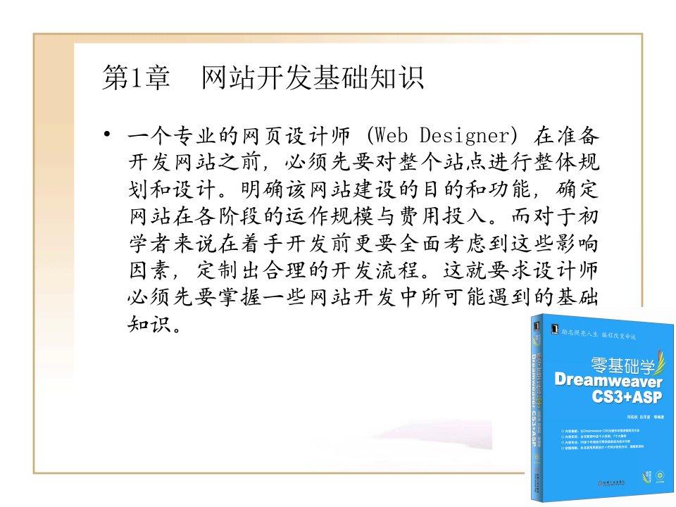 零基础学Dreamweaver.CS3.ASP：01-07