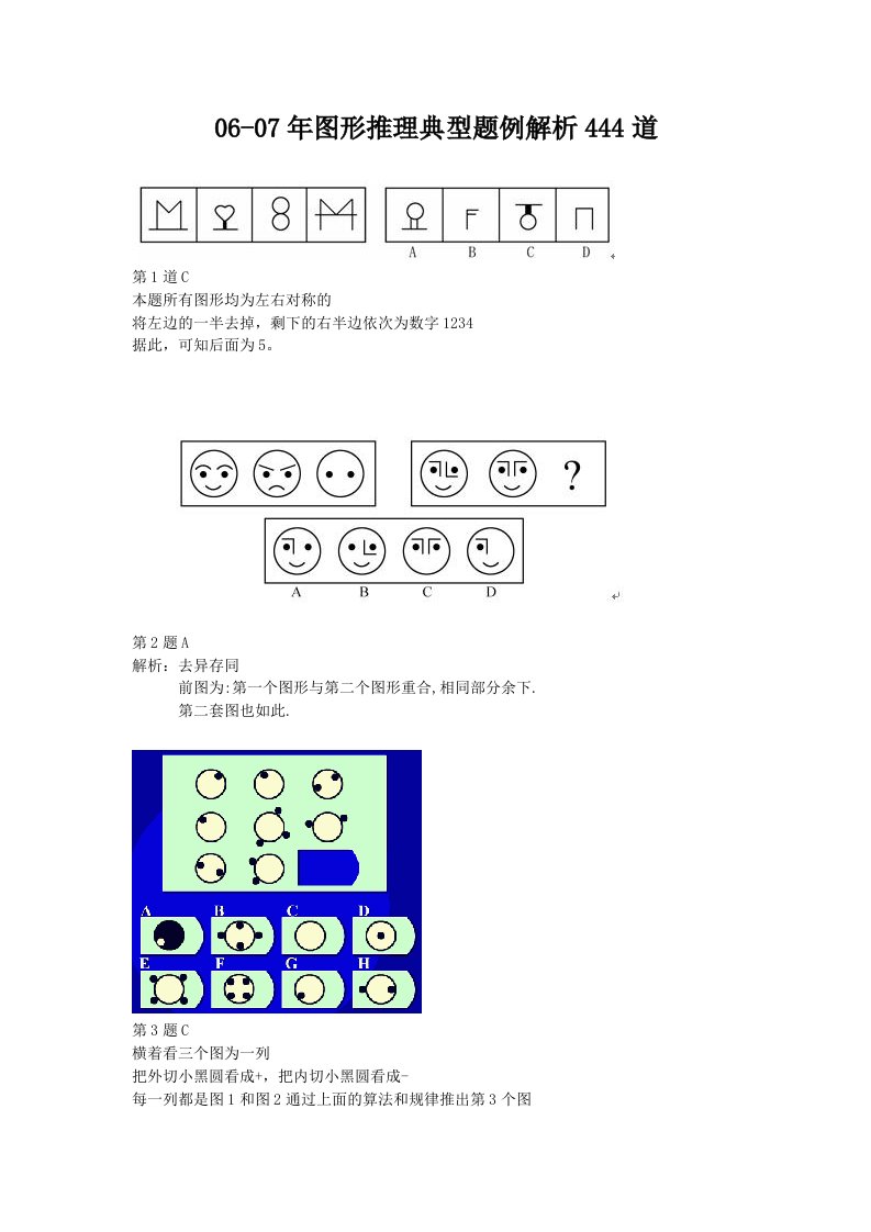 图形推理典型题例解析