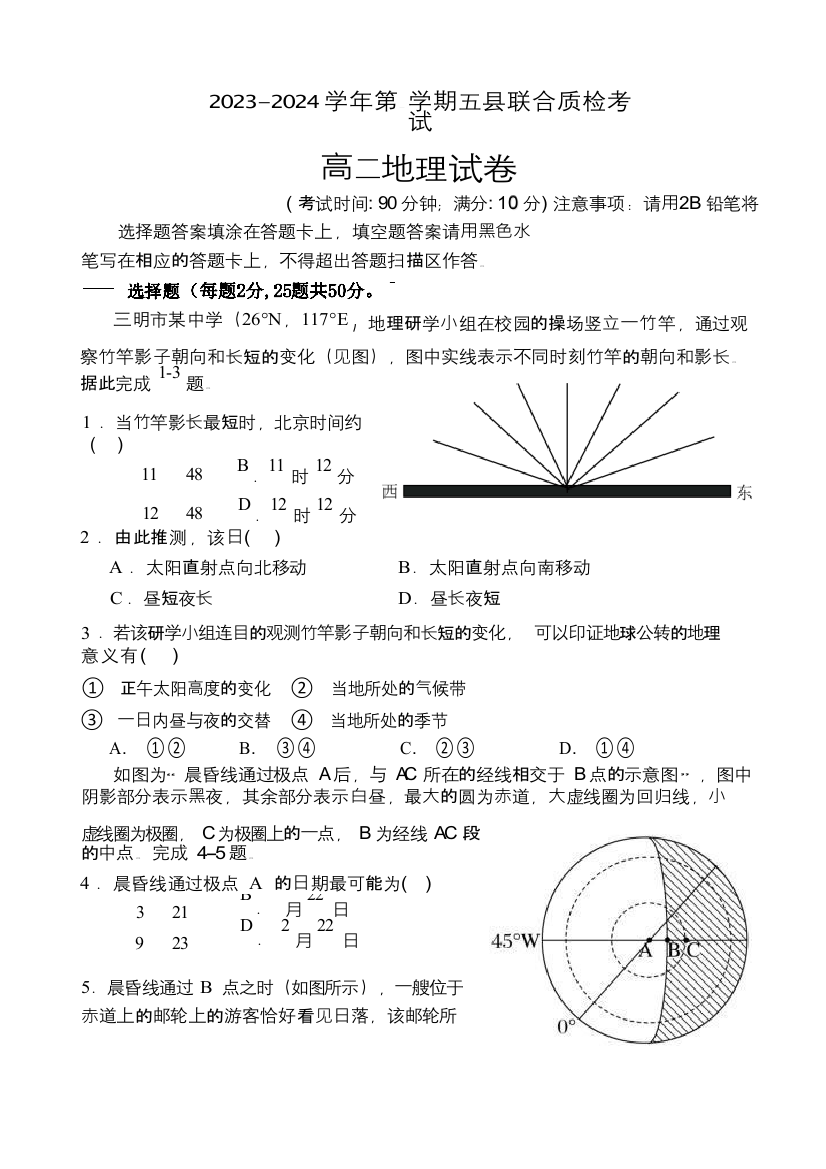 福建省三明市五县联合质检2023-2024学年高二上学期期中考试地理试题