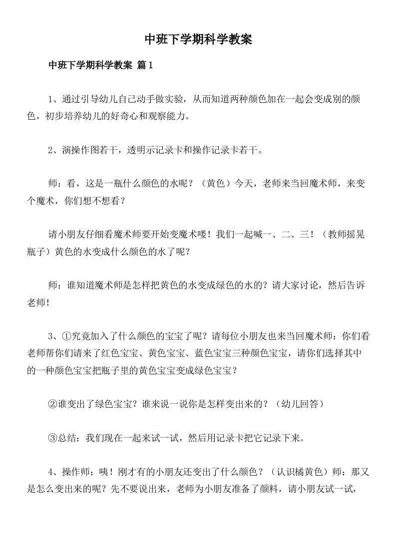 中班下学期科学教案