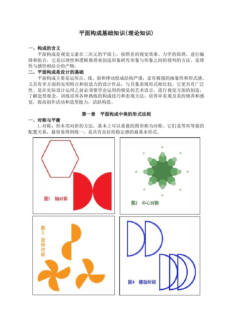 平面构成基础知识(理论知识)