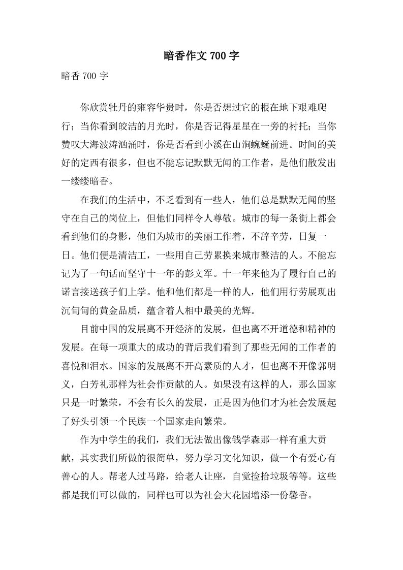 暗香作文700字