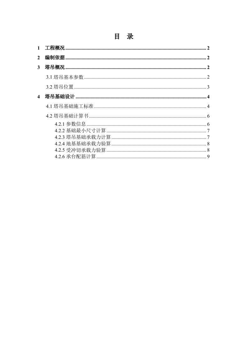 广东某高层住宅楼QTZ80塔吊基础施工方案