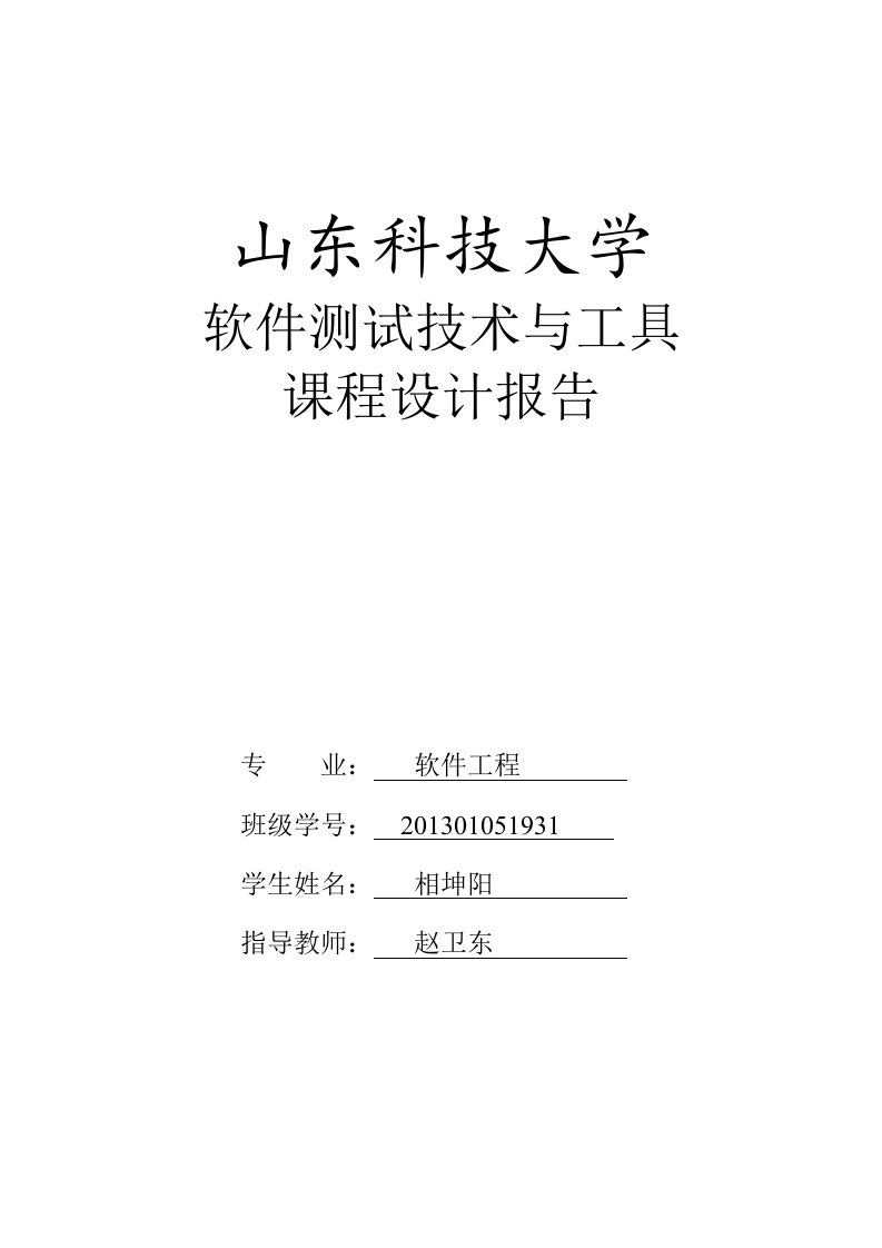 软件测试大作业——社团管理系统