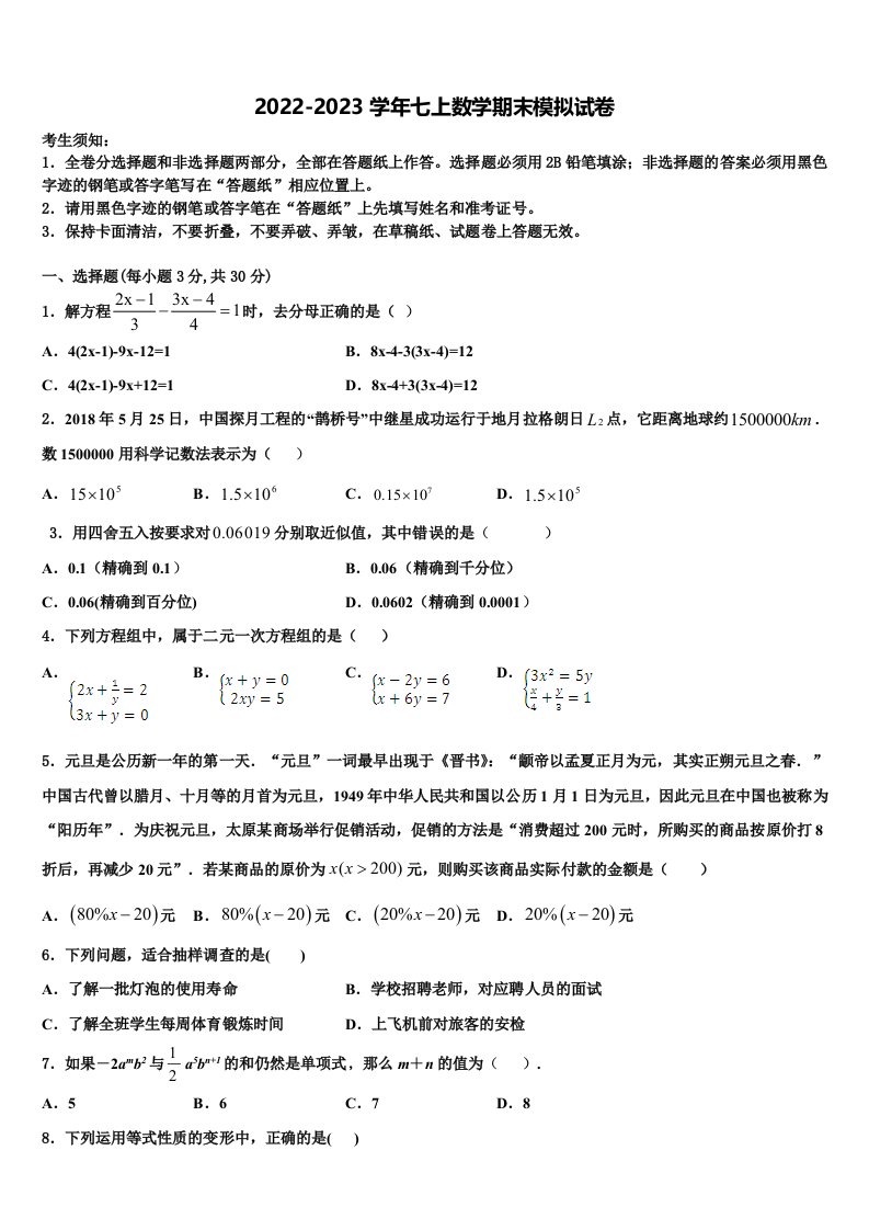 2023届江西省萍乡市名校七年级数学第一学期期末复习检测试题含解析