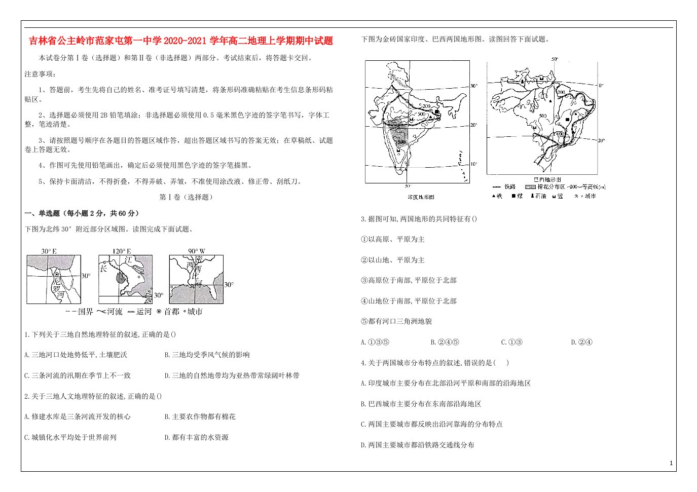 吉林省公主岭市范家屯第一中学2020_2021学年高二地理上学期期中试题