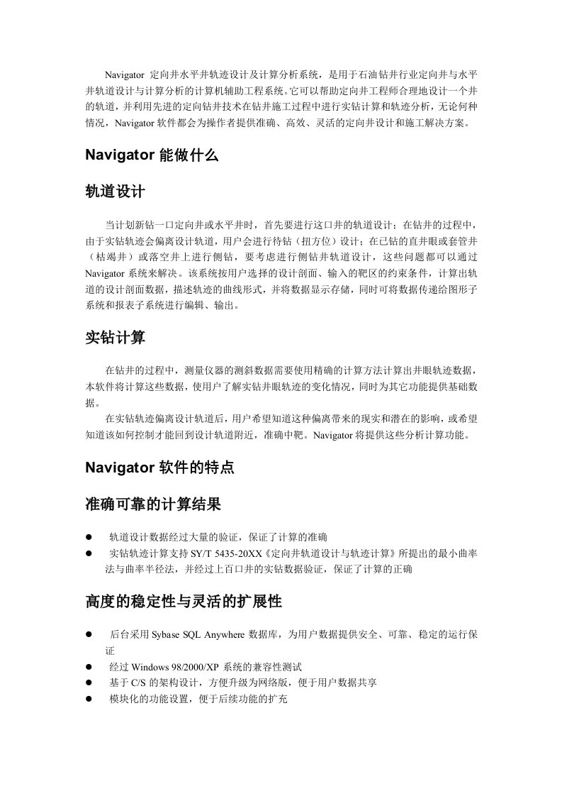 navigator学习文件