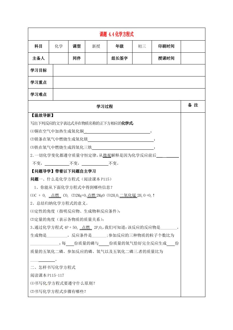 内蒙古鄂尔多斯市达拉特旗九年级化学上册4.4化学方程式第2课时学案无答案新版粤教版