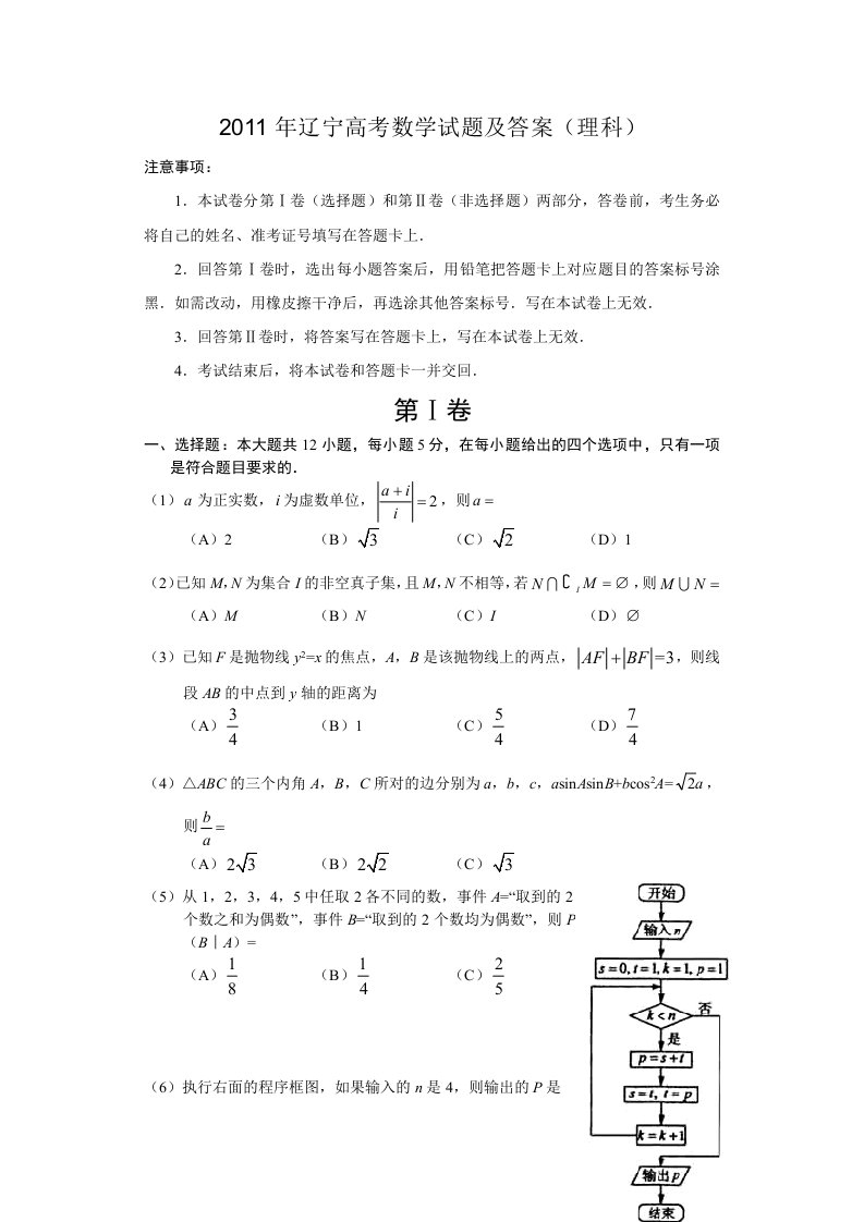 2011年辽宁高考数学试题及答案(理科)