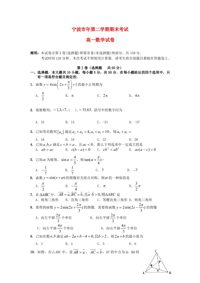 高一数学下学期期末试题一