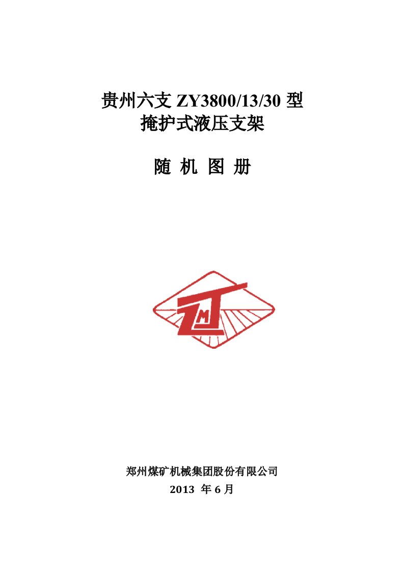 ZY液压支架图册