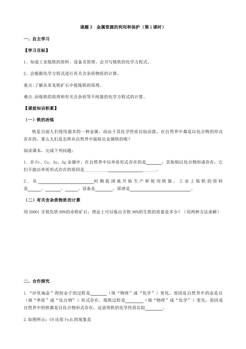 人教版化学九年级下册