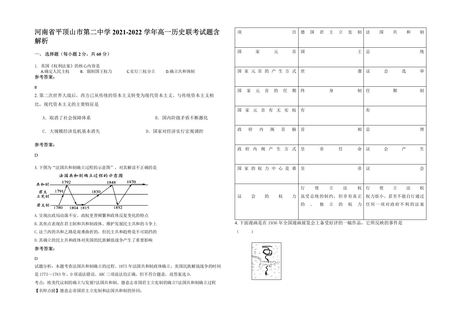 河南省平顶山市第二中学2021-2022学年高一历史联考试题含解析