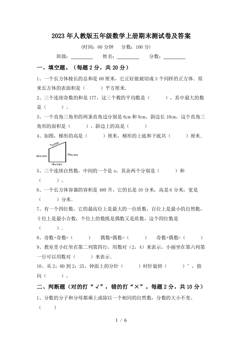 2023年人教版五年级数学上册期末测试卷及答案