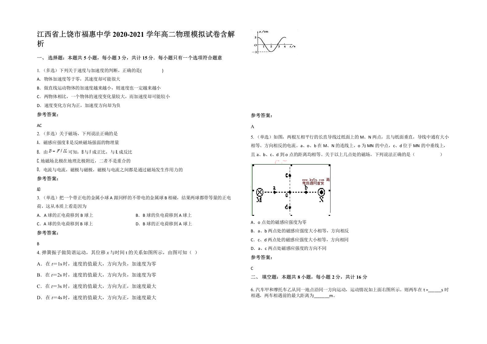 江西省上饶市福惠中学2020-2021学年高二物理模拟试卷含解析