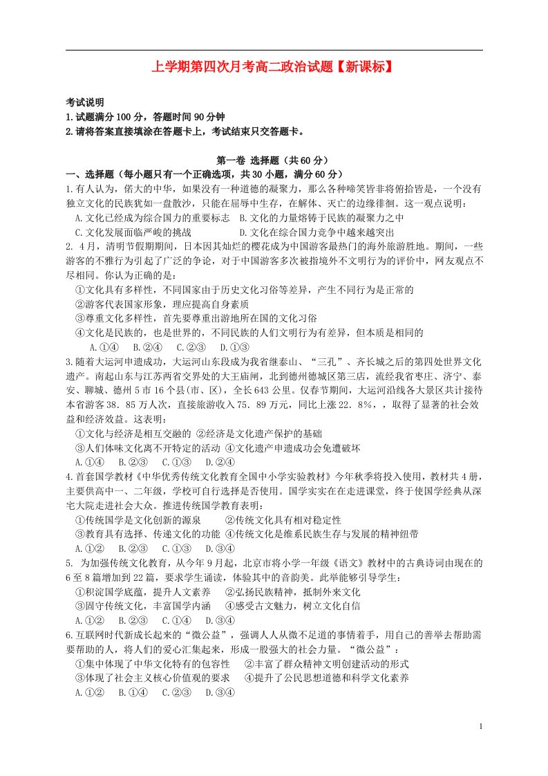 高二政治上学期第四次月考试题