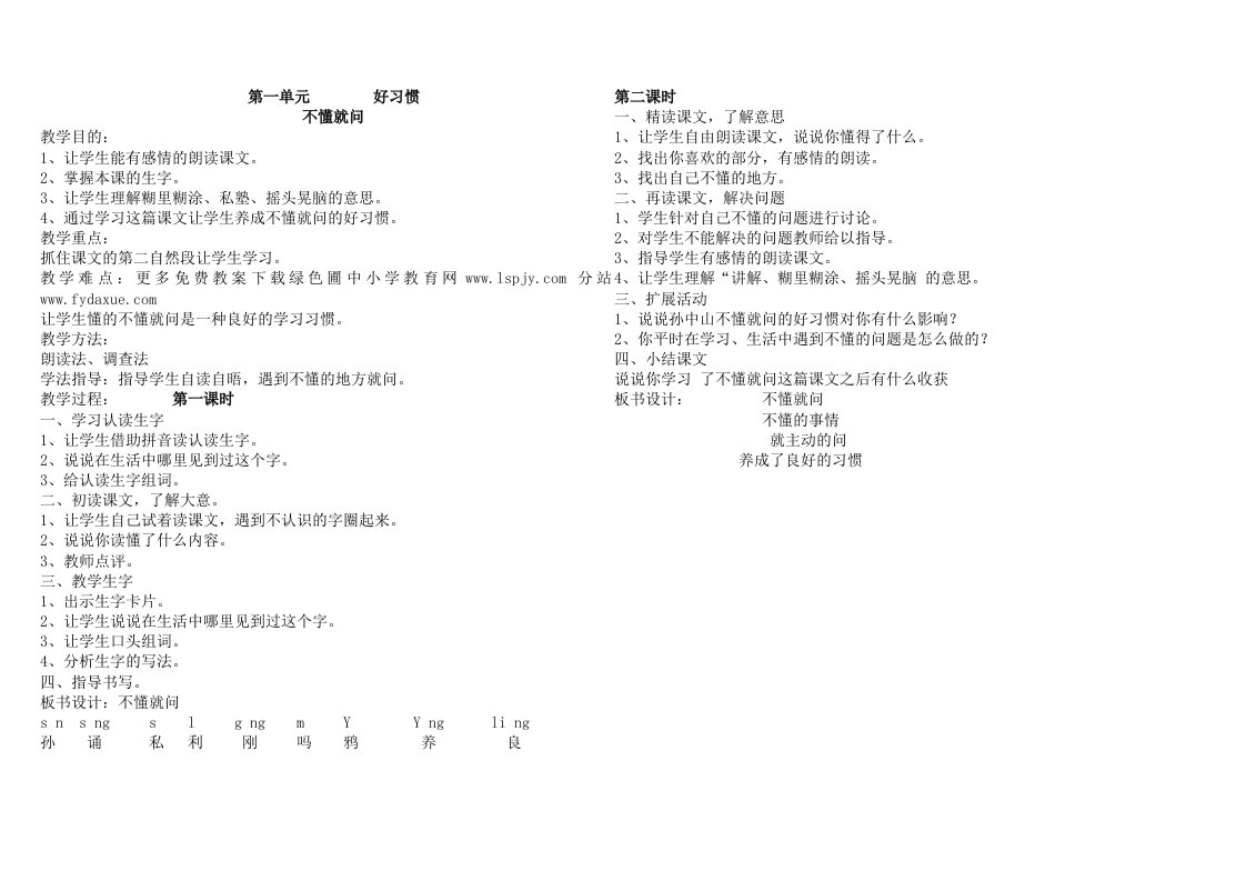 北师大版小学二年语文下册教案全册