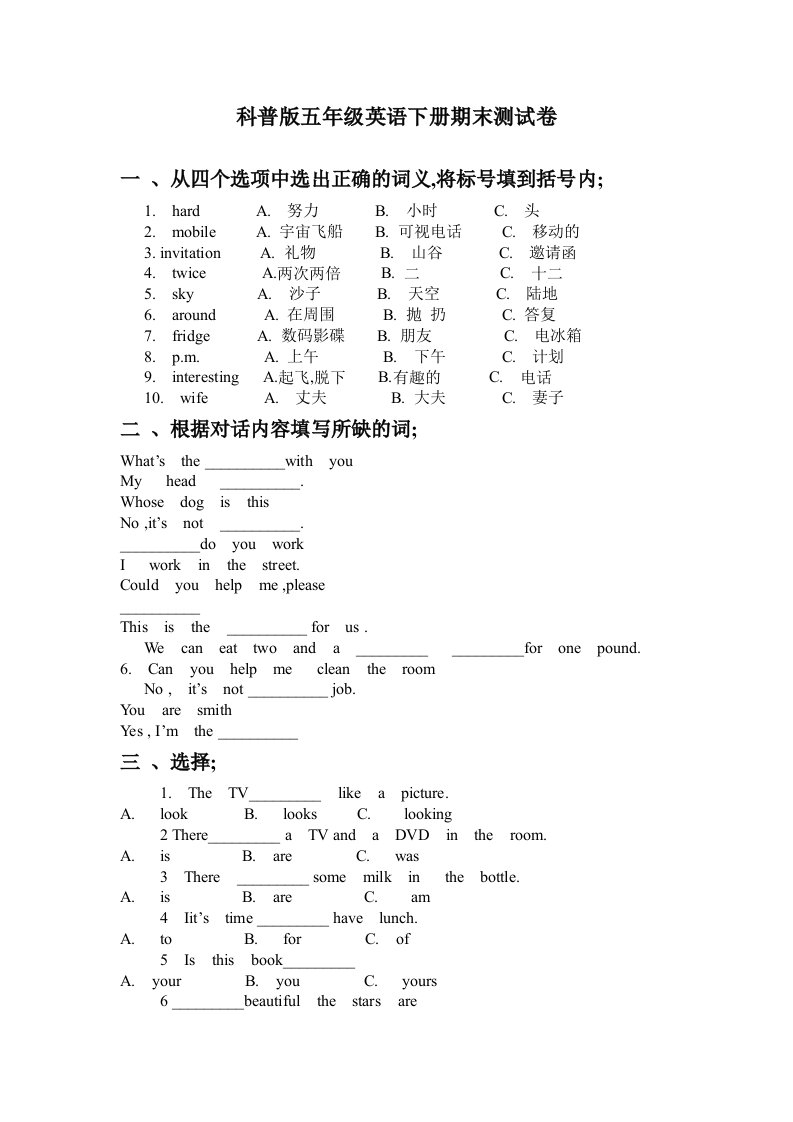 科普版五年级英语下册期末测试卷