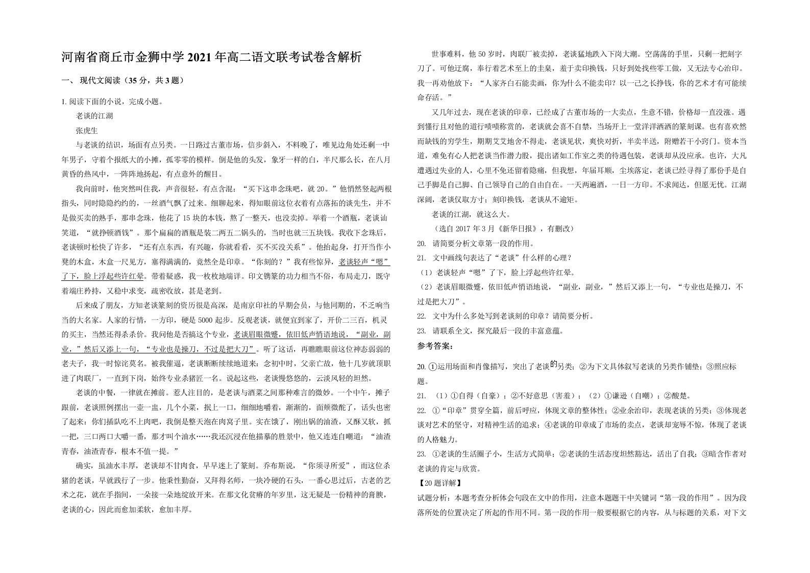 河南省商丘市金狮中学2021年高二语文联考试卷含解析