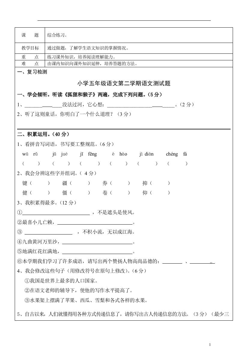 六年级上册语文个性化教案(第1周)