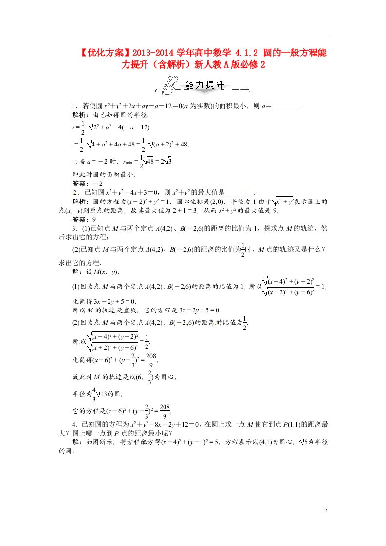 高中数学