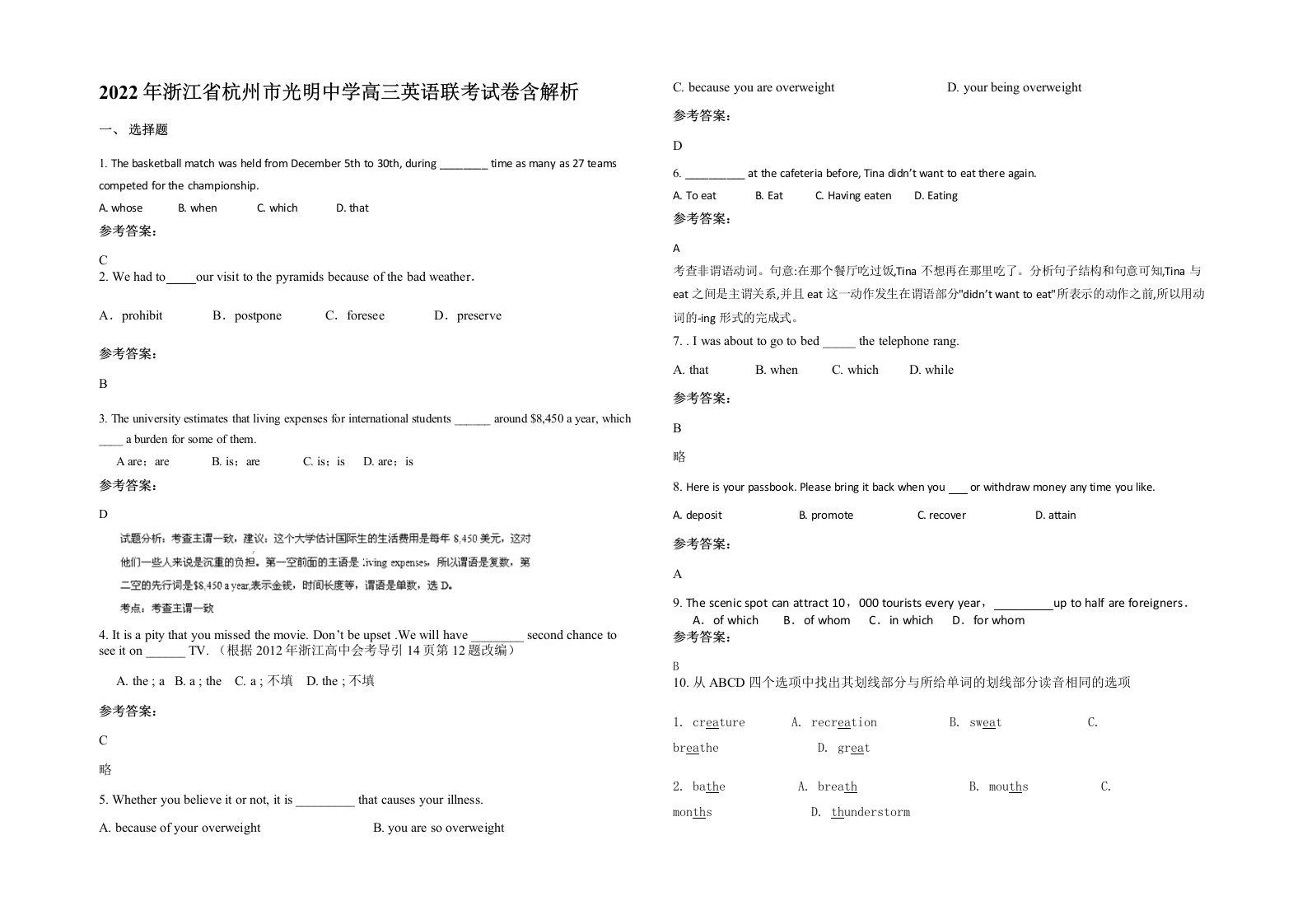 2022年浙江省杭州市光明中学高三英语联考试卷含解析