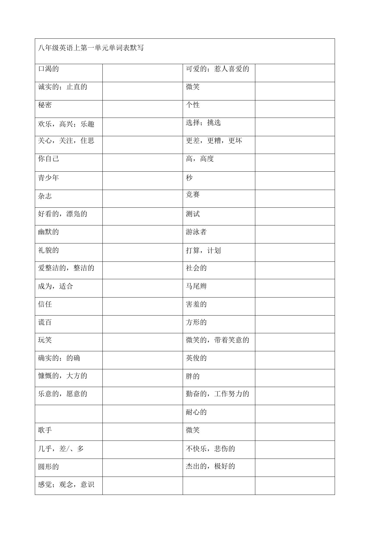 译林版八年级上册英语单词默写表