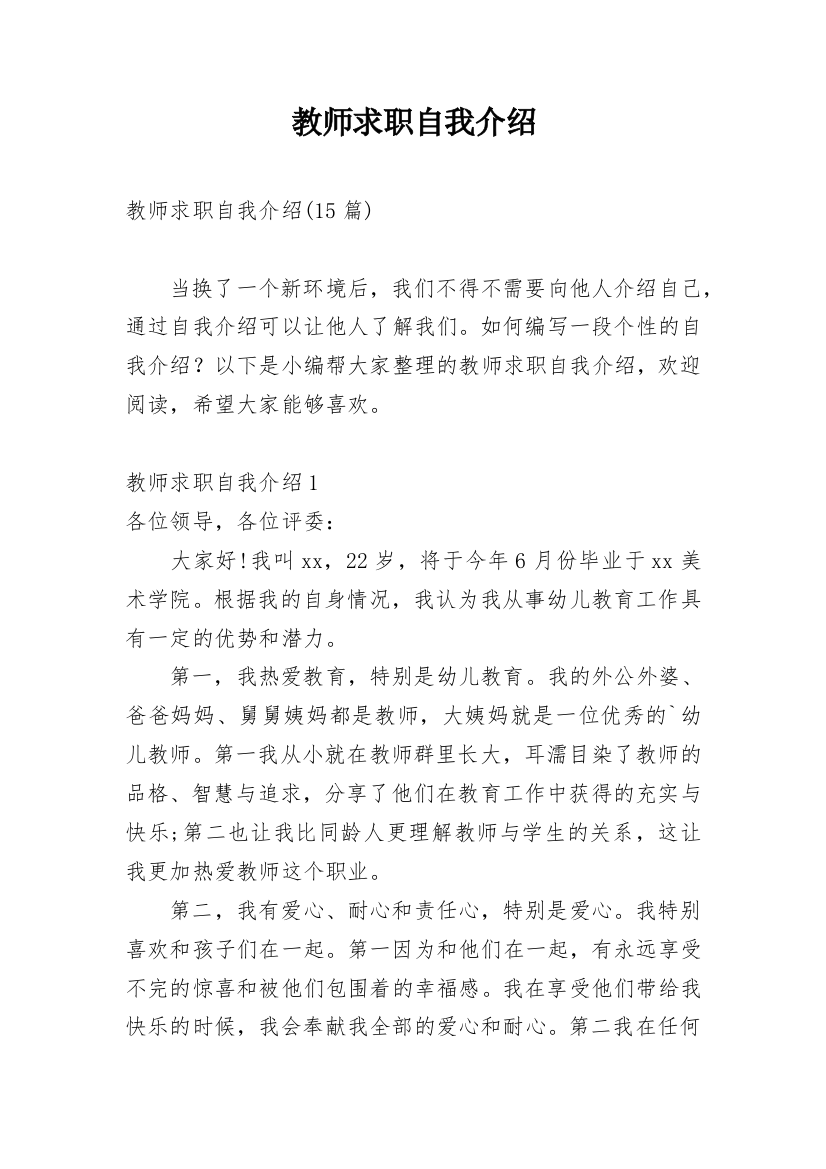 教师求职自我介绍_7