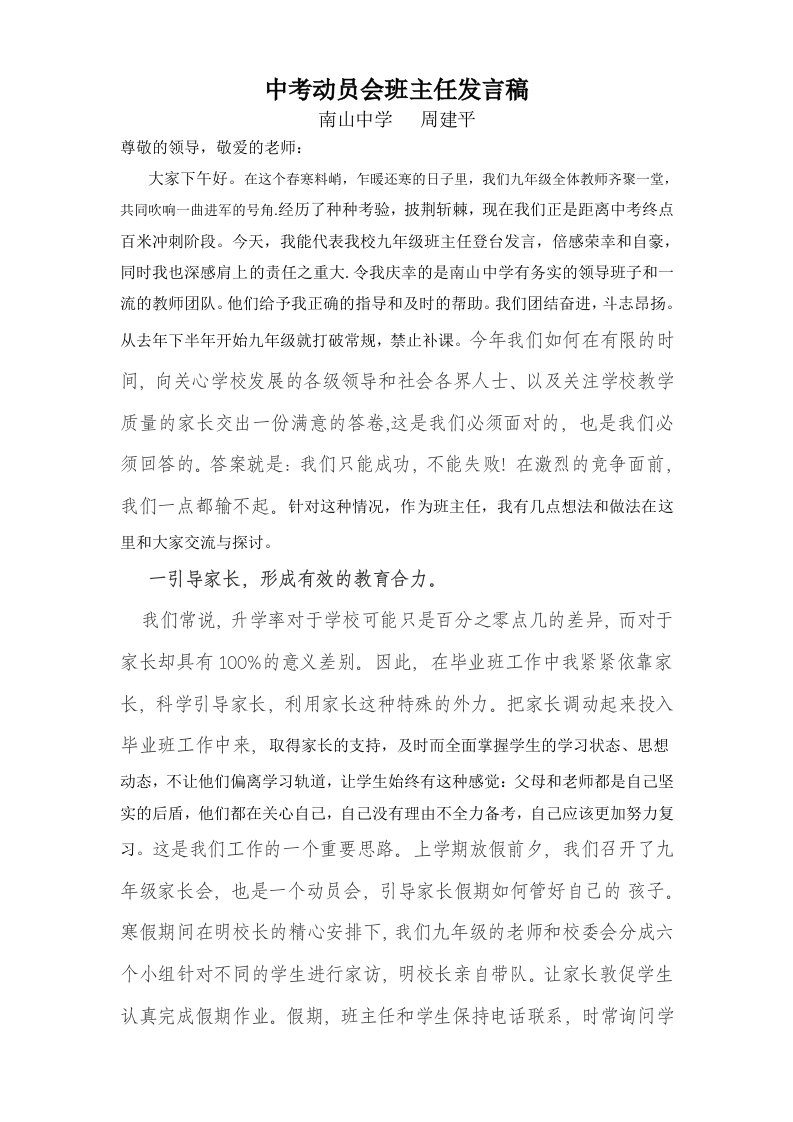 毕业班教师中考动员会发言稿