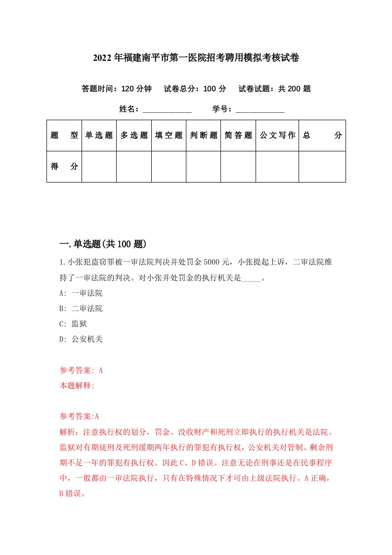 2022年福建南平市第一医院招考聘用模拟考核试卷5