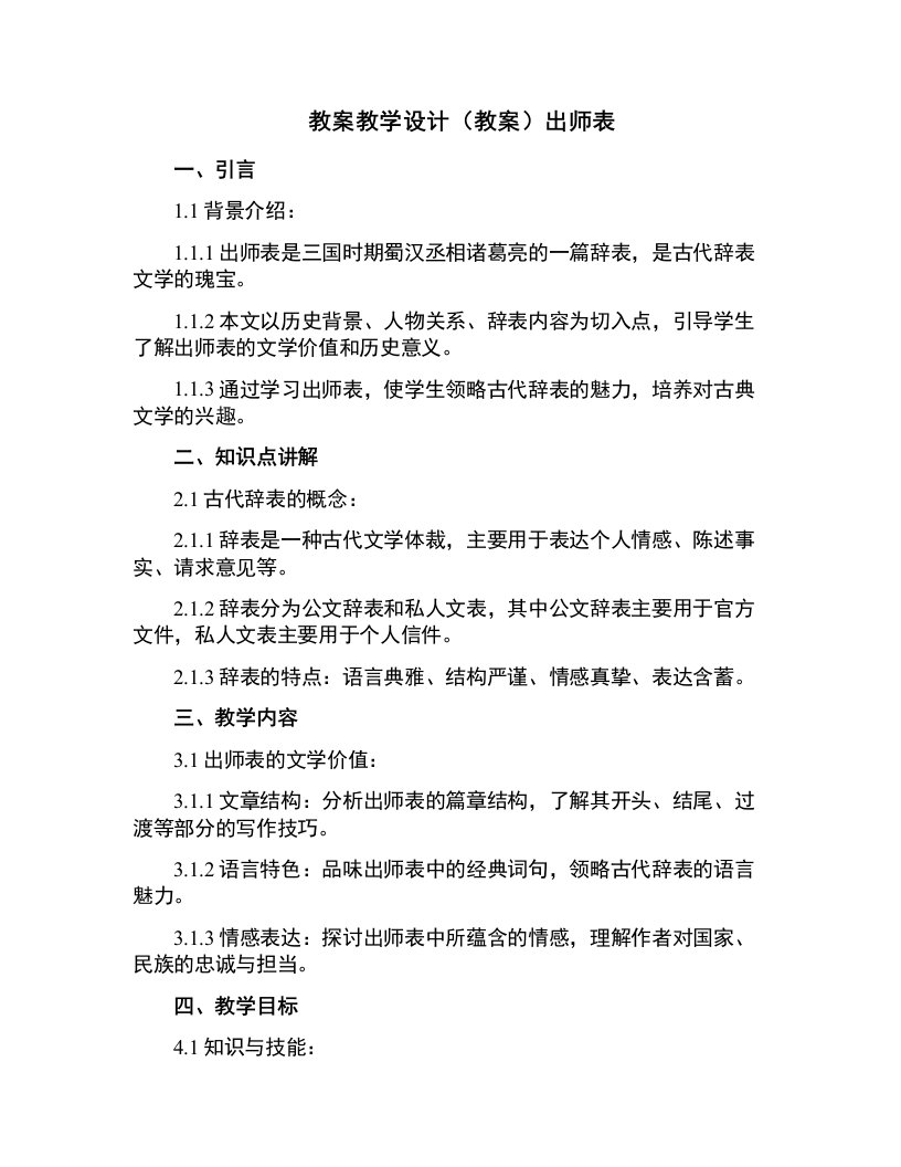 教学设计(教案)出师表