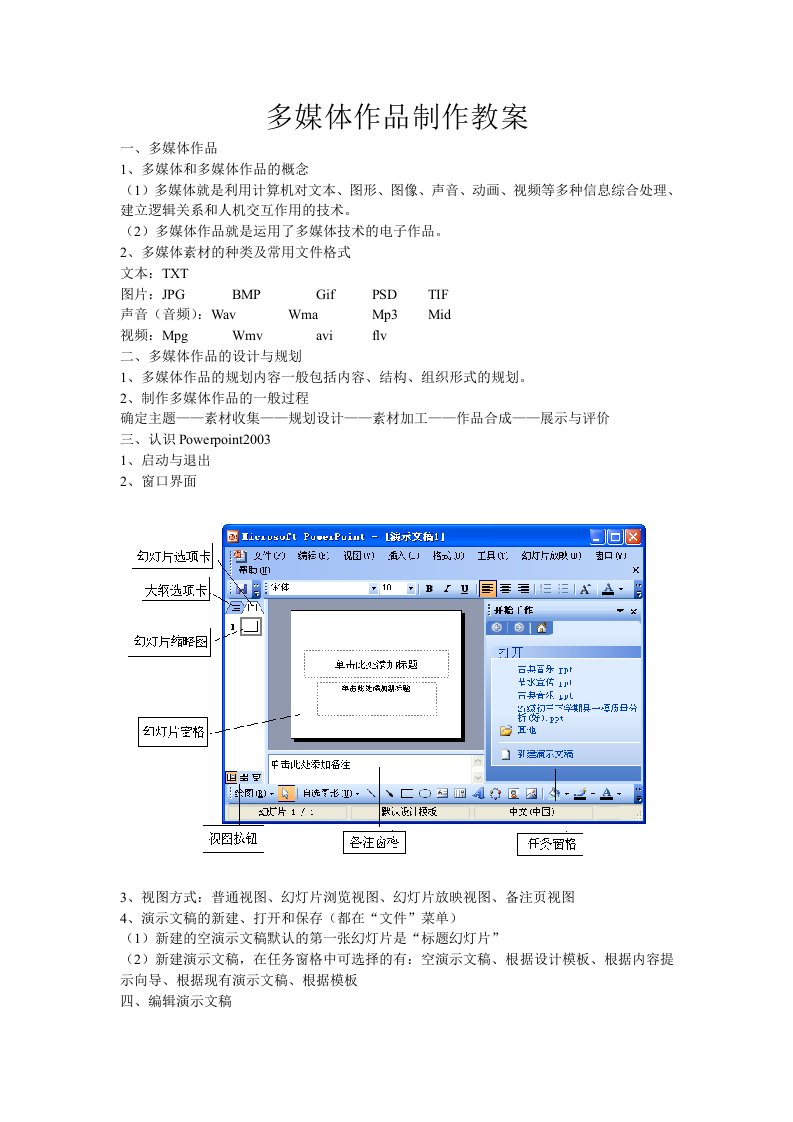 多媒体作品制作教案