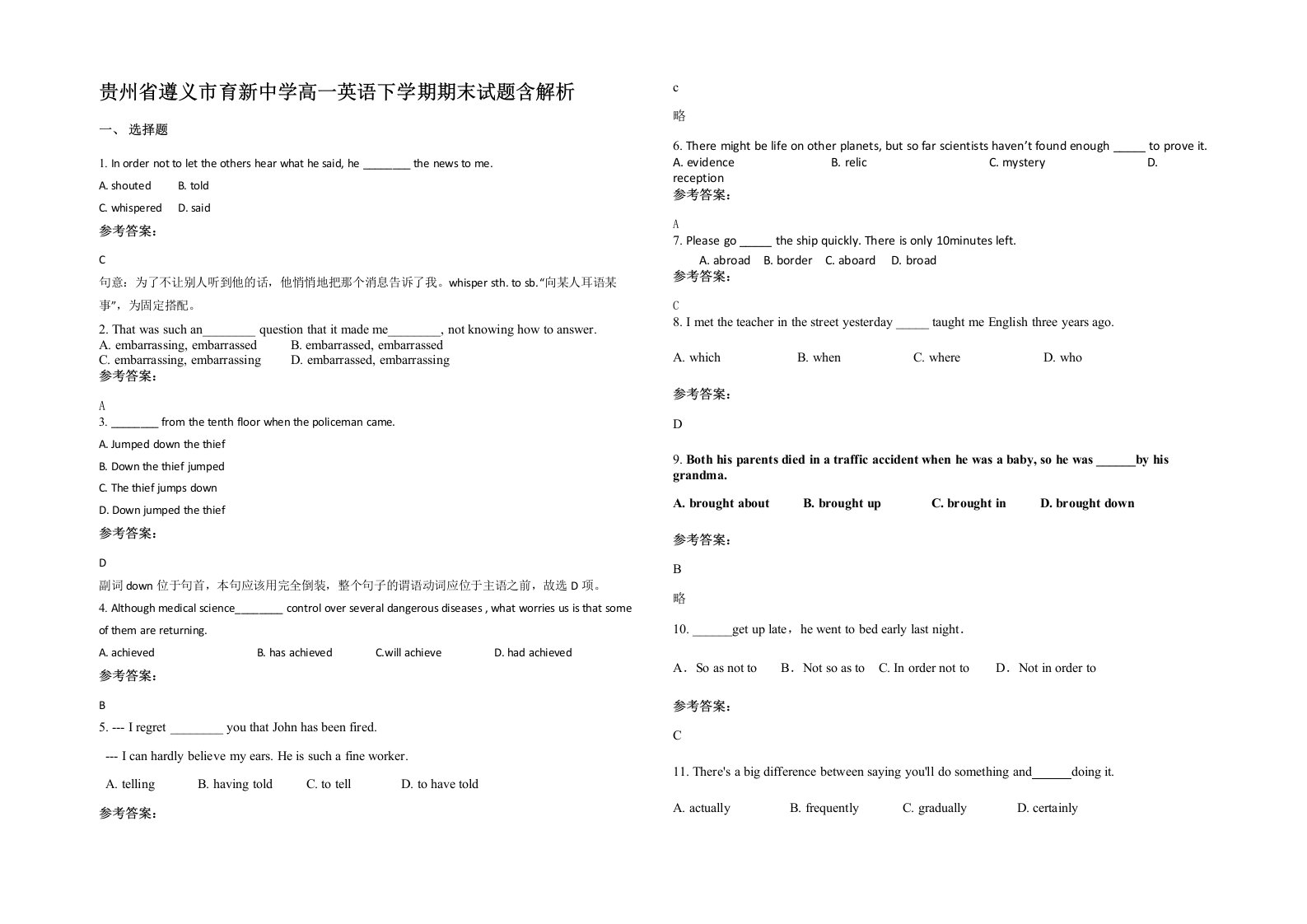 贵州省遵义市育新中学高一英语下学期期末试题含解析